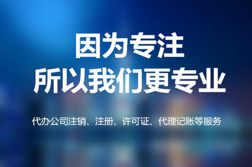 第一次創(chuàng)業(yè)注冊(cè)公司需要了解的十大問(wèn)題
